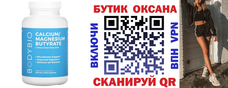 Купить  Вязники  БУТИРАТ бутик 